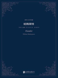 哈姆莱特(世界十大文学名著)