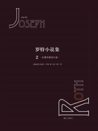 罗特小说集②拉德茨基进行曲