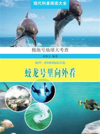 蛟龙号里向外看
