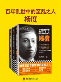 百年乱世中的至乱之人:杨度