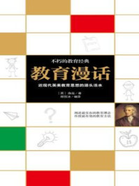教育漫话