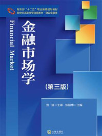 金融市场学