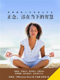 正念，活在当下的智慧