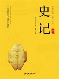 史记(第四册)