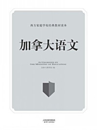 加拿大语文（英文原版·第3册）