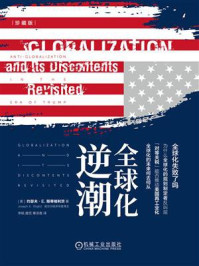 全球化逆潮(珍藏版)