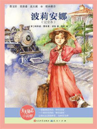 波莉安娜