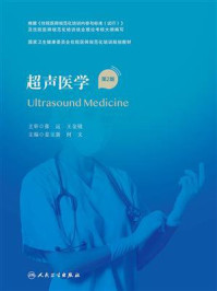 超声医学(第2版)