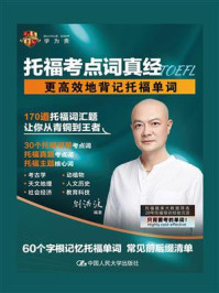 托福考点词真经