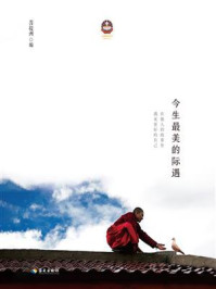 今生最美的际遇