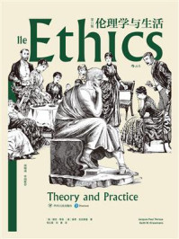 伦理学与生活(第11版)