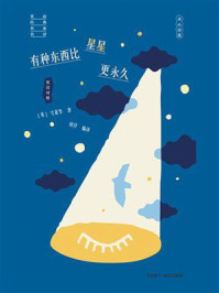 有种东西比星星更永久——童心诗选（英汉对照）