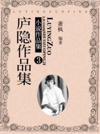 庐隐作品集(3)