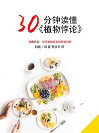 30分钟读懂《植物悖论》