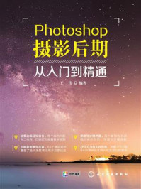 Photoshop摄影后期从入门到精通