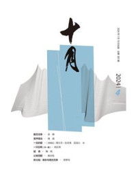 十月2024年第4期