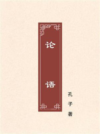 论语