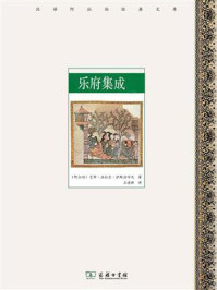乐府集成
