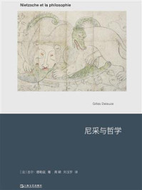 尼采与哲学