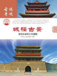 城楼古景：雄伟壮丽的古代城楼