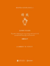 精致:献给希望永远优雅从容的女人