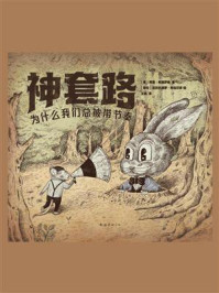 神套路:为什么我们总被带节奏