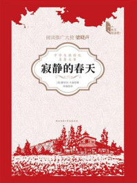 寂静的春天