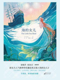 海的女儿