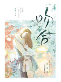 吻合