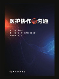 医护协作与沟通