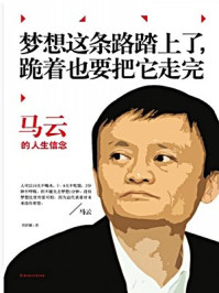 梦想这条路踏上了,跪着也要把它走完