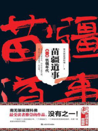 苗疆道事1:饥饿年代