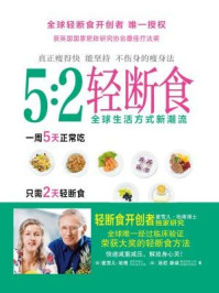 5:2轻断食