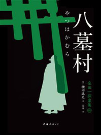 八墓村（新版）