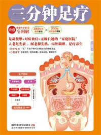 三分钟足疗(健康大学堂)