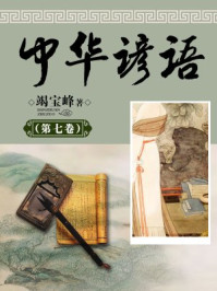 中华谚语(第七卷)