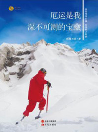 厄运是我深不可测的宝藏