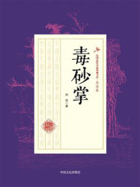 毒砂掌