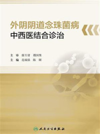 外阴阴道念珠菌病中西医结合诊治