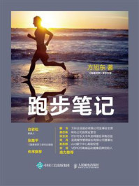 跑步笔记