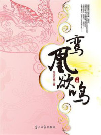 鸾凰欲鸣（下）
