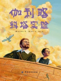 伽利略斜塔实验