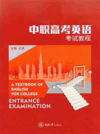 中职高考英语考试教程