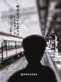 难忘学徒和打工的生活