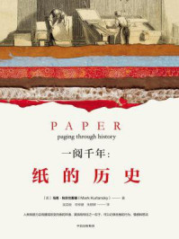 一阅千年：纸的历史