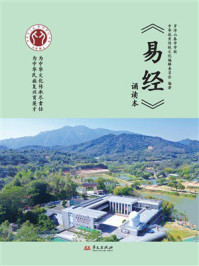 《易经》诵读本