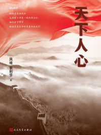 天下人心