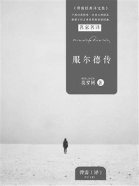 服尔德传