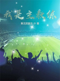 我是主教练