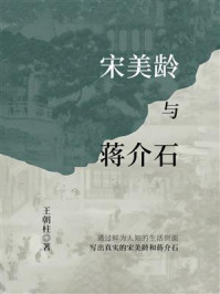 宋美龄与蒋介石